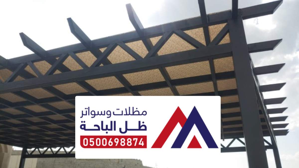 مظلات سيارات حديثة المخواة