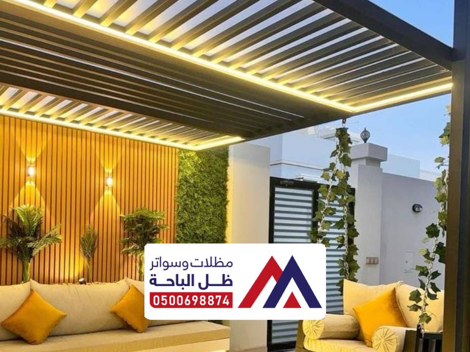 مظلات حدائق حديثة ابها