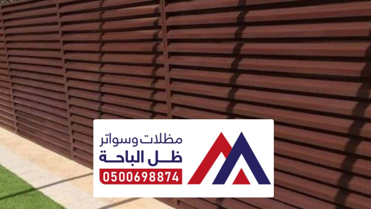 مظلات وسواتر أبها ، اشكال حديثة سواتر ومظلات سيارات