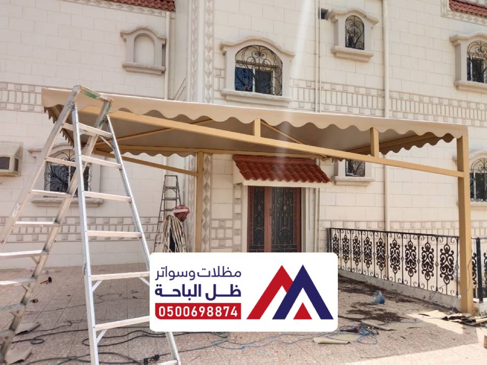 مقاول تركيب مظلات خارجية المندق