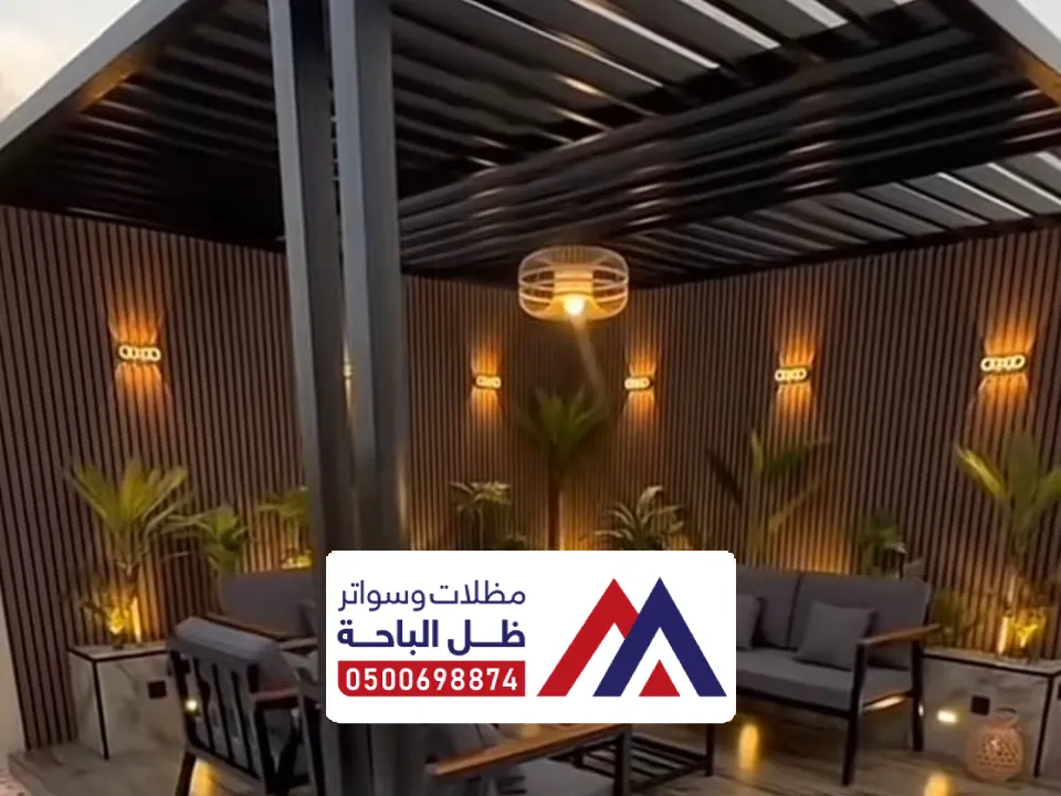تركيب مظلات برجولات البشاير