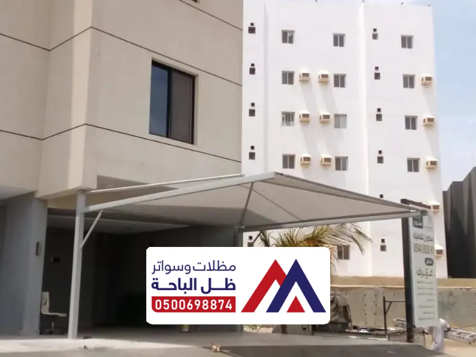 تركيب مظلات مواقف المندق
