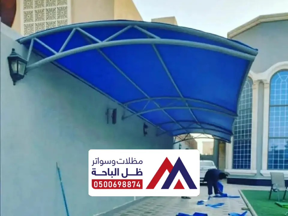 مظلات منازل بارق