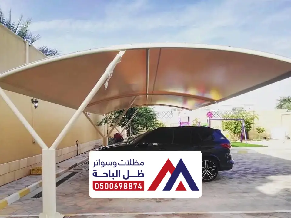 مواصفات مظلات سيارات العقيق
