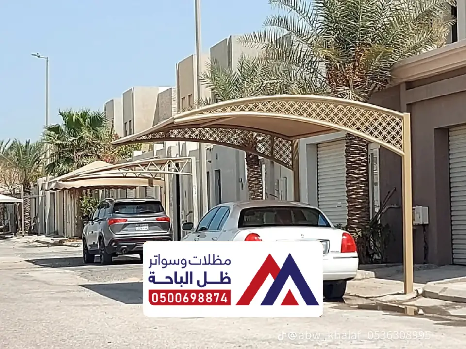 مظلات خارجية للسيارات قذانة
