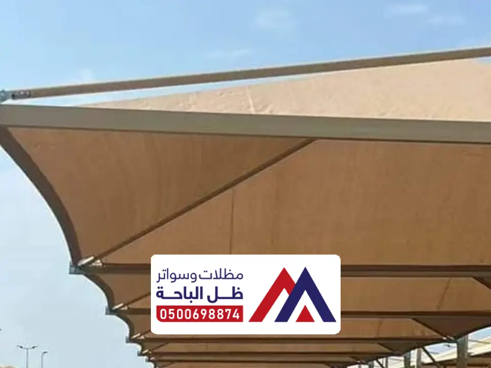 اشكال مظلات حديد المجاردة