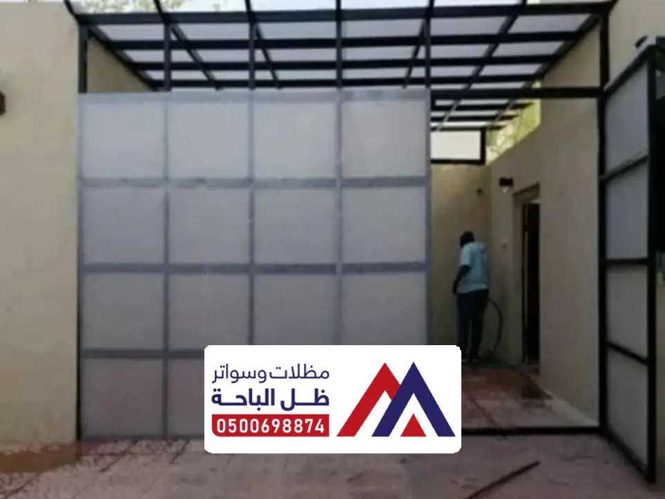 مظلة جلسات منزلية ظهران الجنوب