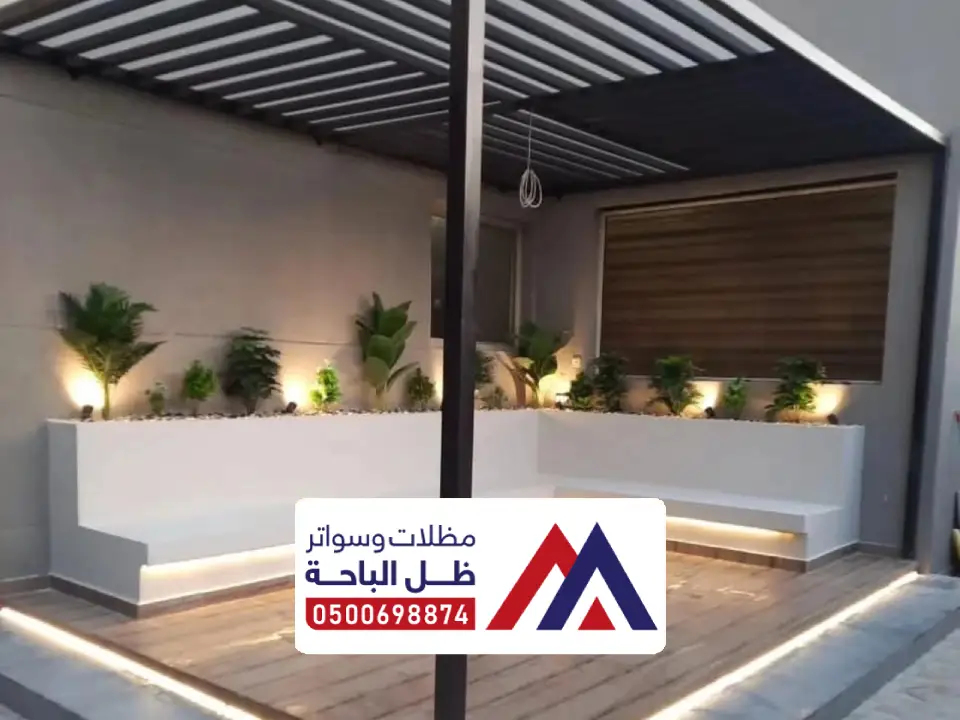 اشكال مظلات برجولات القريات