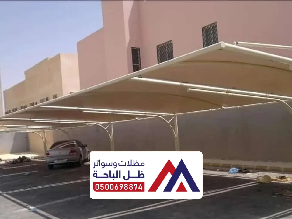مظلات مواقف تثليث