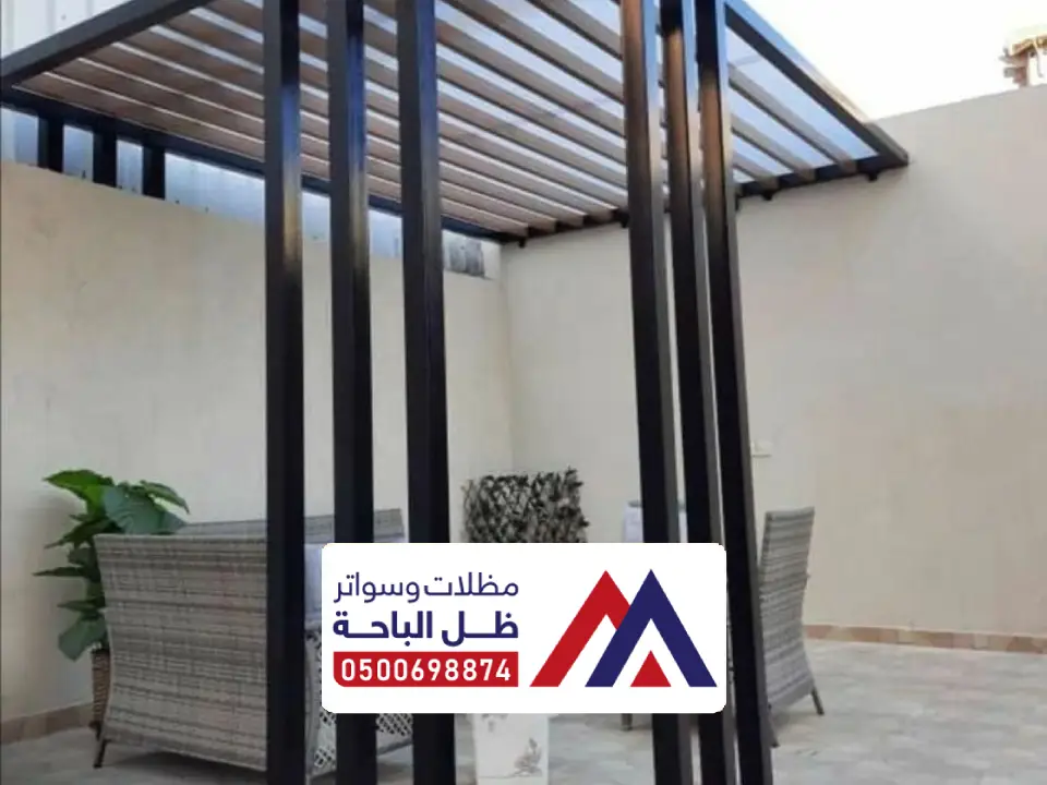 مظلة جلسة الدرب