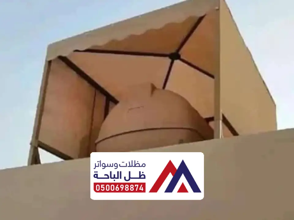 مظلات خزان مياة الدرب